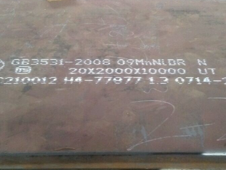 尖山低温容器板-09MnNiDR